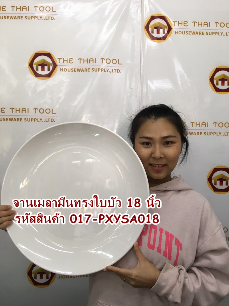 จานกลมทรงใบบัว 18 นิ้ว รหัสสินค้า 017-PX-YSA018,จานเมลามีนยักษ์ , จานเมลามีน