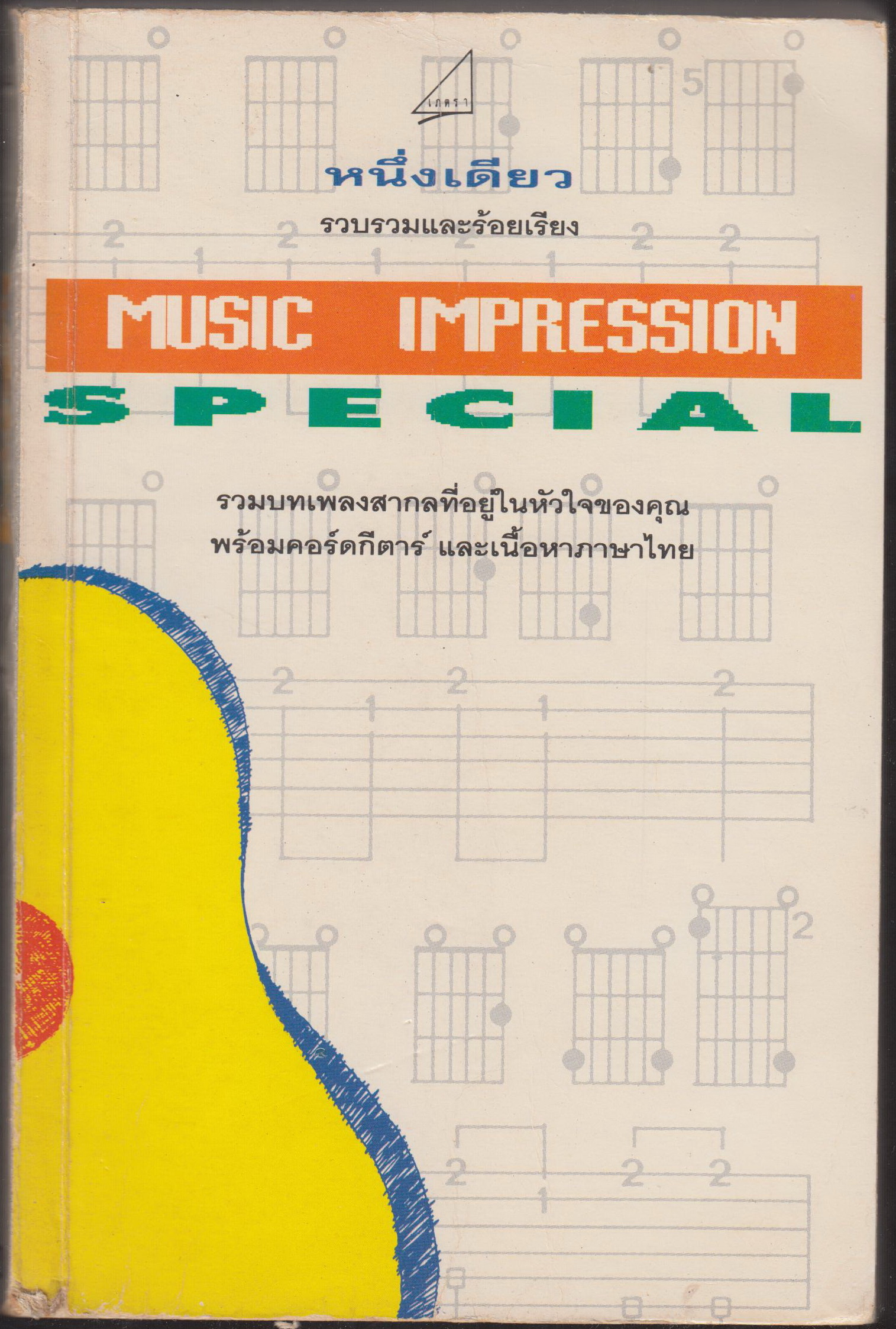 MUSIC IMPRESSION SPECIAL