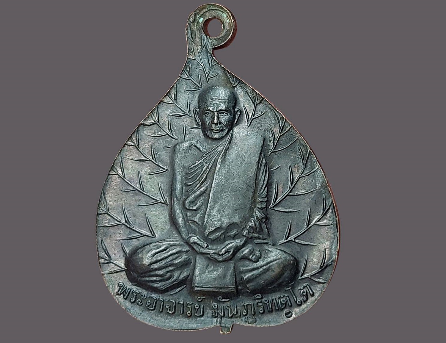 เหรียญใบโพธิ์ หลวงปู่มั่น พระอาจารย์เสาร์ วัดป่าสุทธาวาส ตำบลธาตุเชิงชุม อำเภอเมือง จังหวัดสกลนคร