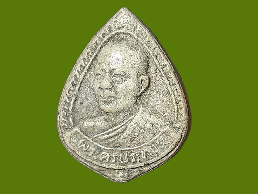 รูปเหมือน พระครูประทวน (หลวงพ่อทวน สุภัทโท) วัดใหม่ทรายมูล ชลบุรี เนื้อผง ที่ระลึกในงานฝังลูกนิมิต ปี ๒๕๓๑