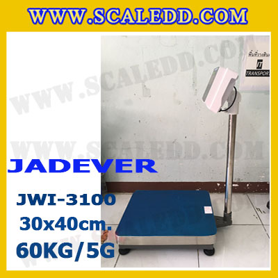 เครื่องชั่งดิจิตอลตั้งพื้น 60kg ยี่ห้อ JADEVER รุ่น JWI-3100 II ขนาดแท่น 30x40cm. เครื่องชั่งน้ำหนัก60กิโล เครื่องชั่งดิจิตอลชั่งน้ำหนัก60kg ตาชั่ง60kg ตาชั่งดิจิตอล60kg เครื่องชั่งดิจิตอล60kg พิกัดน้ำหนัก 60kg ค่าละเอียด 5g