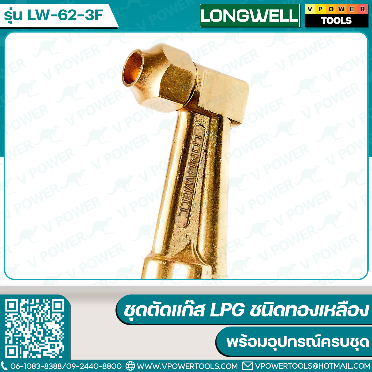 Longwell ชุดตัดแก๊ส LPG รุ่น LW-62-3F (ชนิดทองเหลือง)