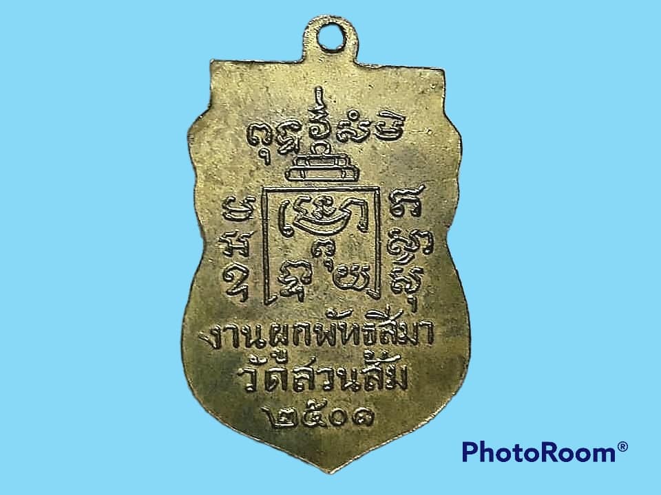 เหรียญพระไพโรจน์ วุฒาจารย์