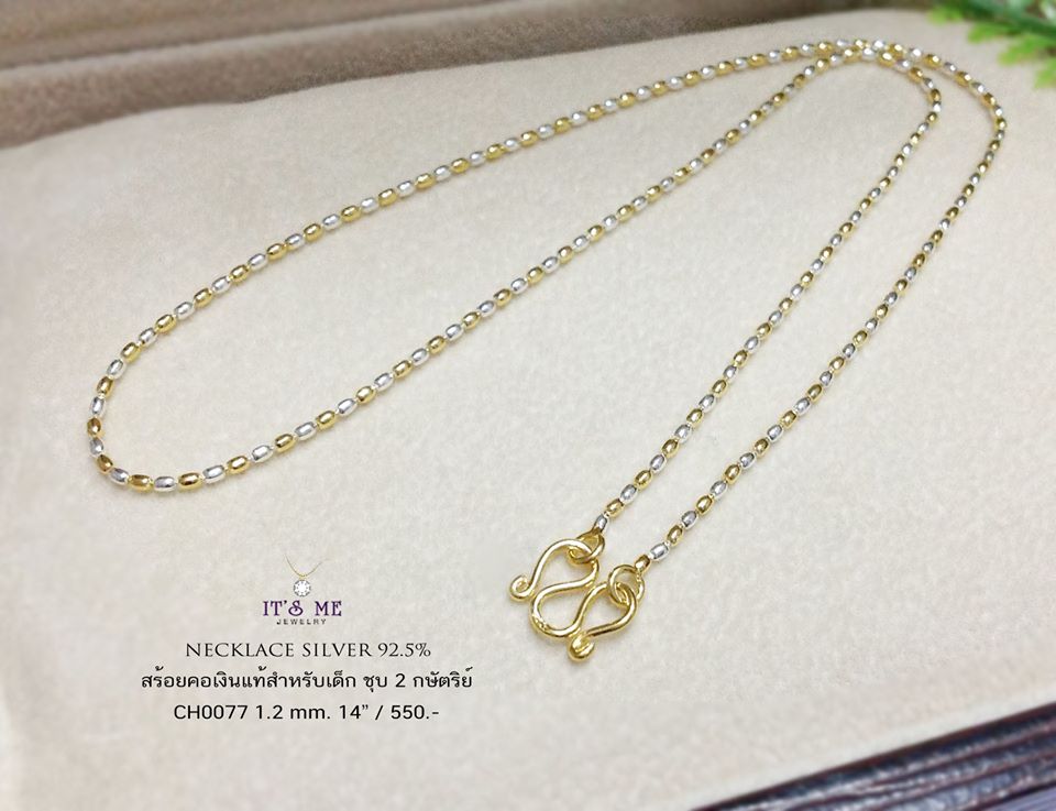 สร้อยคอเงินแท้สำหรับเด็ก ลายเม็ดรี ชุบ 2 กษัตริย์ (งานไทย) งานสร้อยเส้นเล็กๆ นะคะ