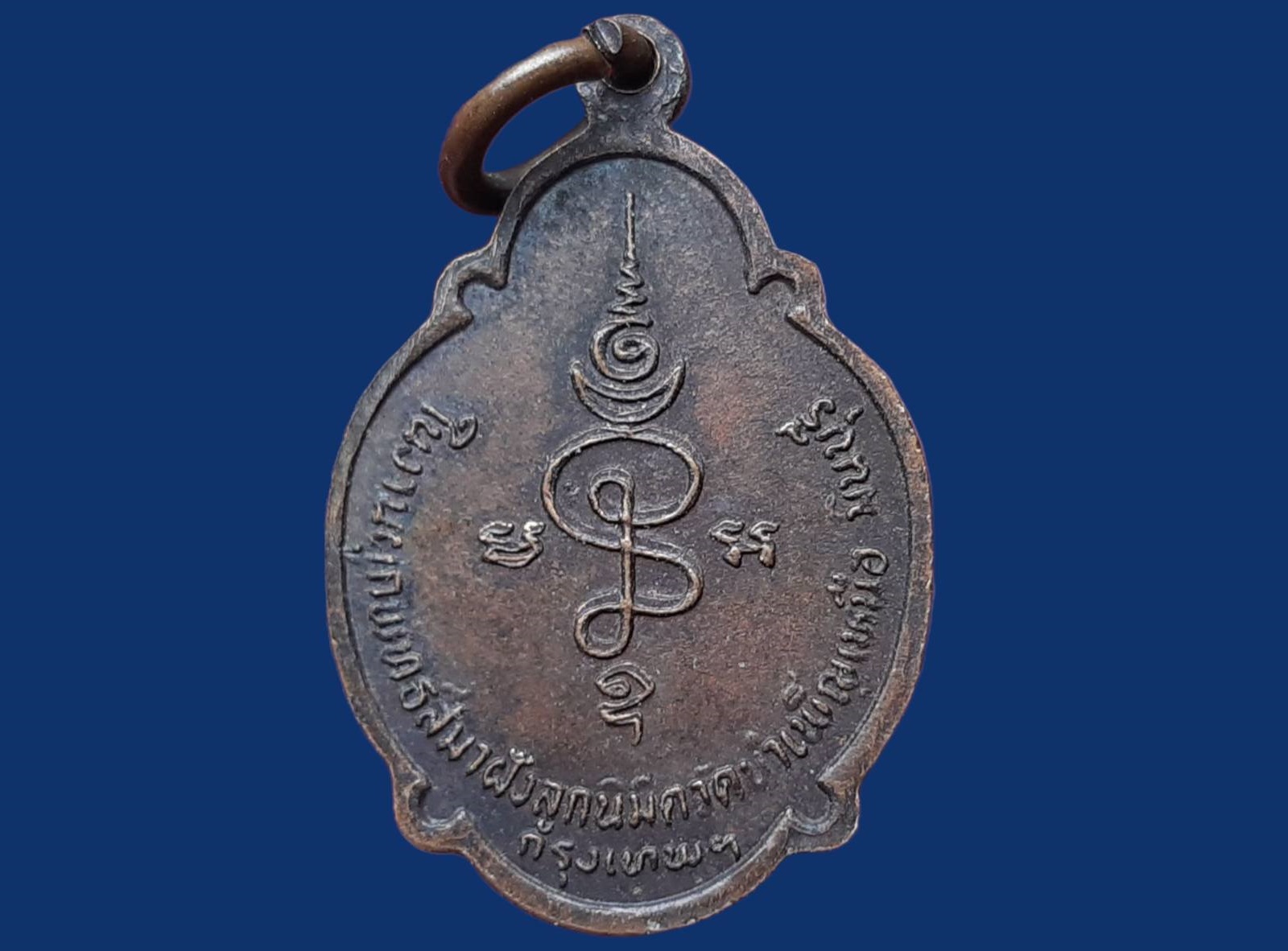 เหรียญ พระพุทธชินราช วัดบำเพ็ญเหนือ มีนบุรี กรุงเทพมหานคร ในงานผูกพัทธสีมาฝังลูกนิมิต