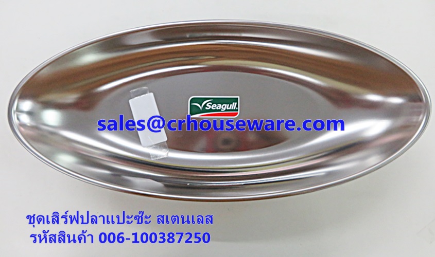 ชุดนึ่งปลาสแตนเลส 006-100387250 ชุดปลาแปะซะ, ชุดปลานึ่ง Steaming fish set stainless.006-100387250