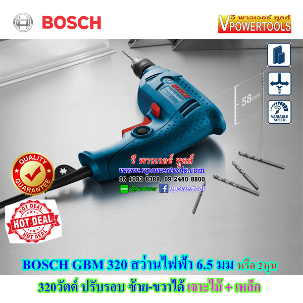 Bosch GBM320 สว่านไฟฟ้า 320วัตต์ 6.5มม. ปรับรอบ ซ้าย-ขวาได้ ไปใช้ (GBM400)