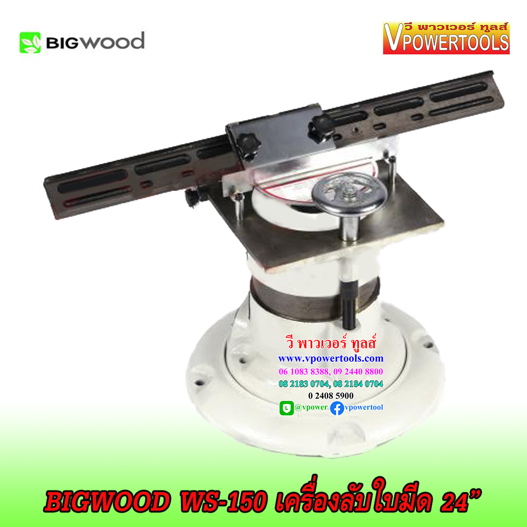 BIGWOOD WS-150 เครื่องลับใบมีด 24”