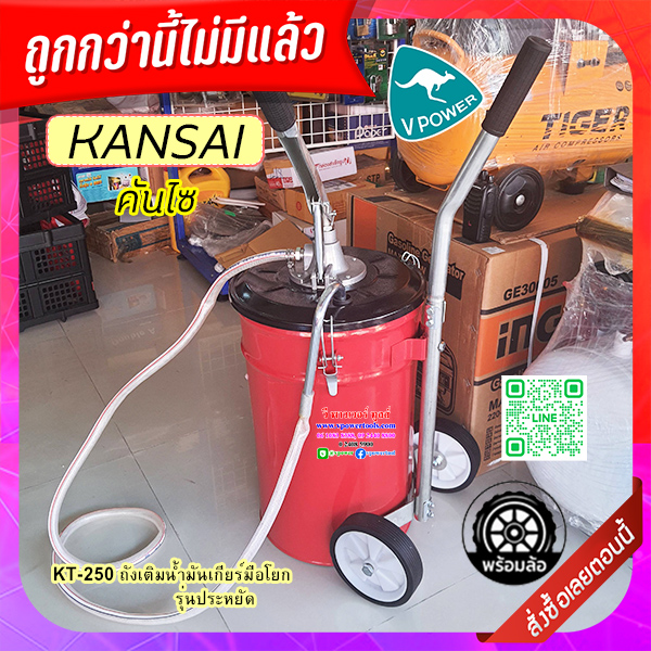 KANSAI KT-25O ถังเติมน้ำมันเกียรมือโยก 18ลิตร พร้อมล้อ รุ่นประหยัด