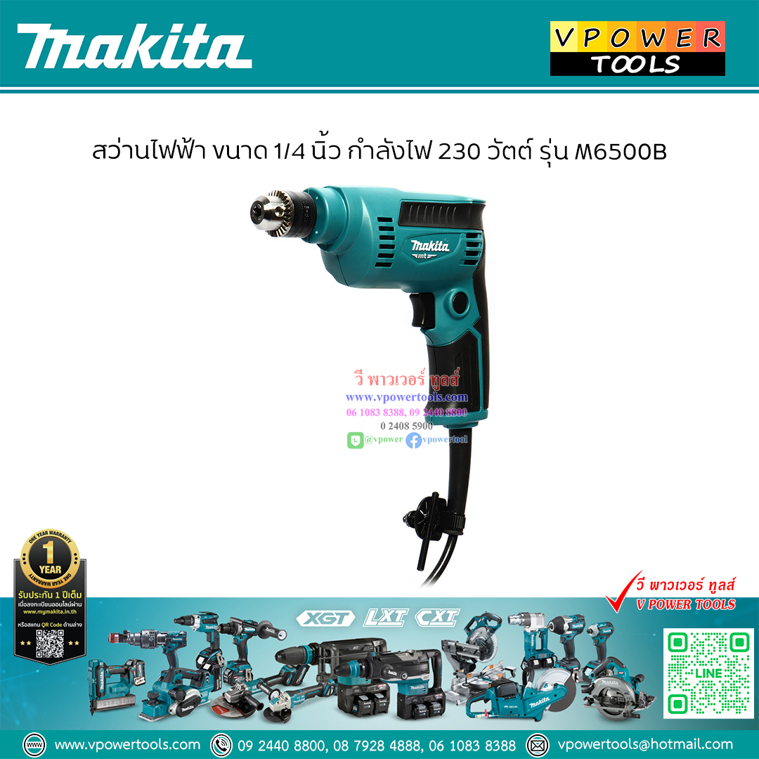 Makita M6500B สว่านไฟฟ้า 1/4" 230W (ปรับซ้าย-ขวาไม่ได้) ปรับความเร็วรอบได้ที่สวิชต์