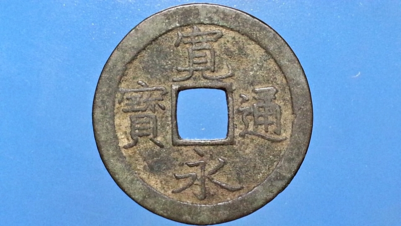 เหรียญ เงินตรา ประเทศ ญี่ปุ่น Mon (文 - Bun Edo) 1668 - 1700