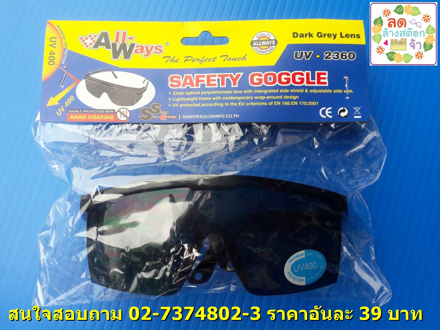 แว่นตานิรภัย เลนส์ดำใส ( รุ่น2360) ALLWAYS ราคา ส่ง 39 บาท 02-7374802-3