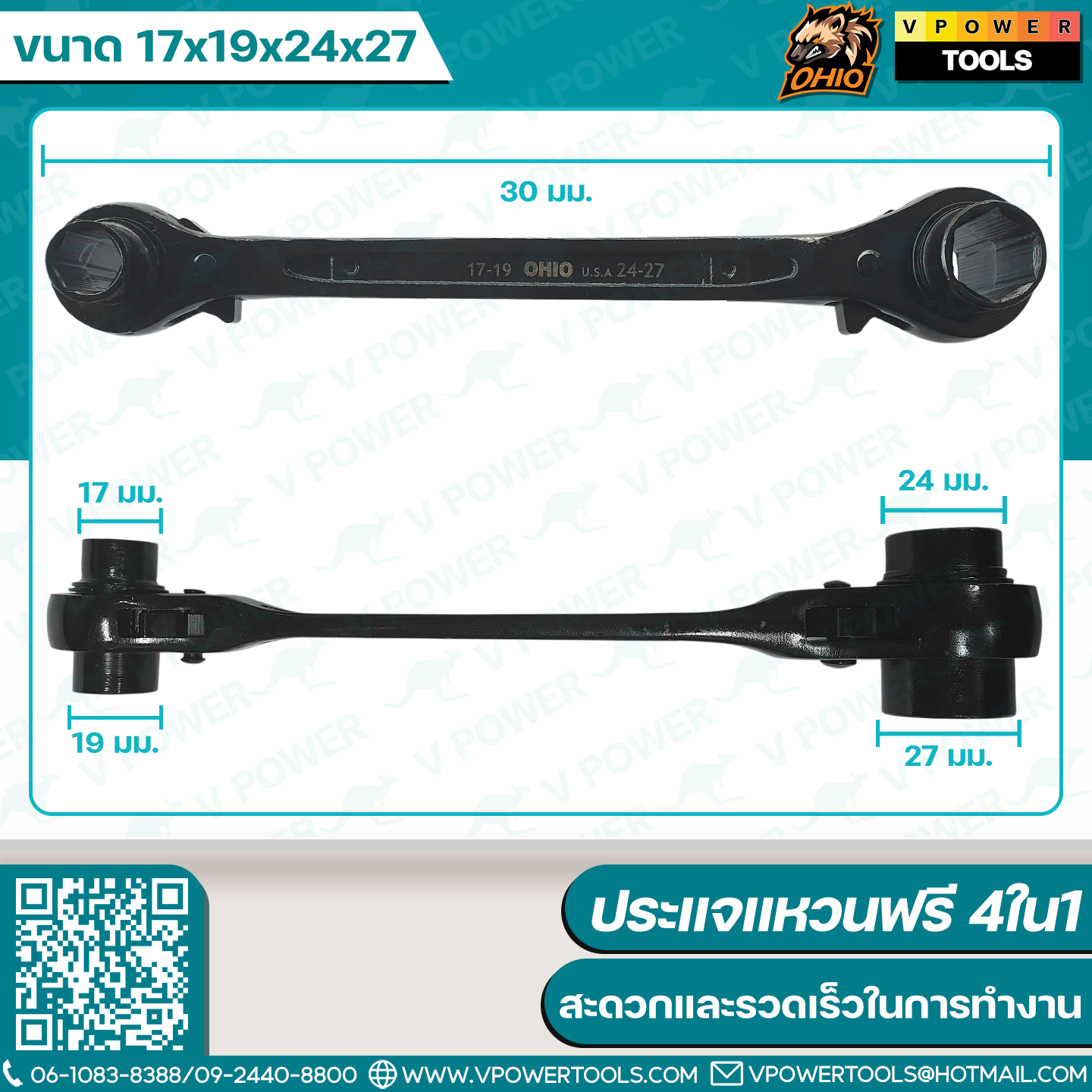 OHIO ประแจแหวนฟรี 4ใน1