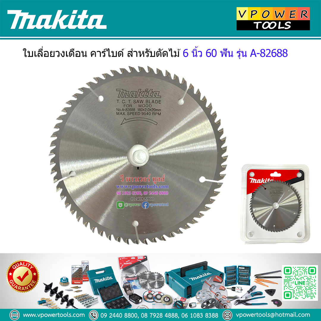 Makita ใบเลื่อยวงเดือน คาร์ไบด์ สำหรับตัดไม้ 6 นิ้ว 60 ฟัน รุ่น A-82688