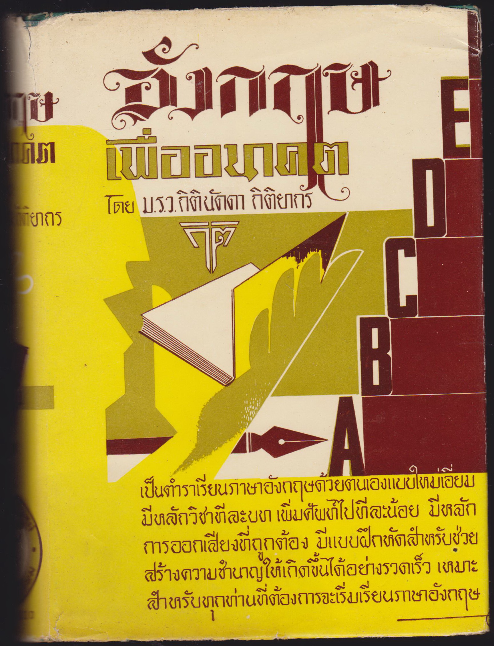 อังกฤษเพื่ออนาคต