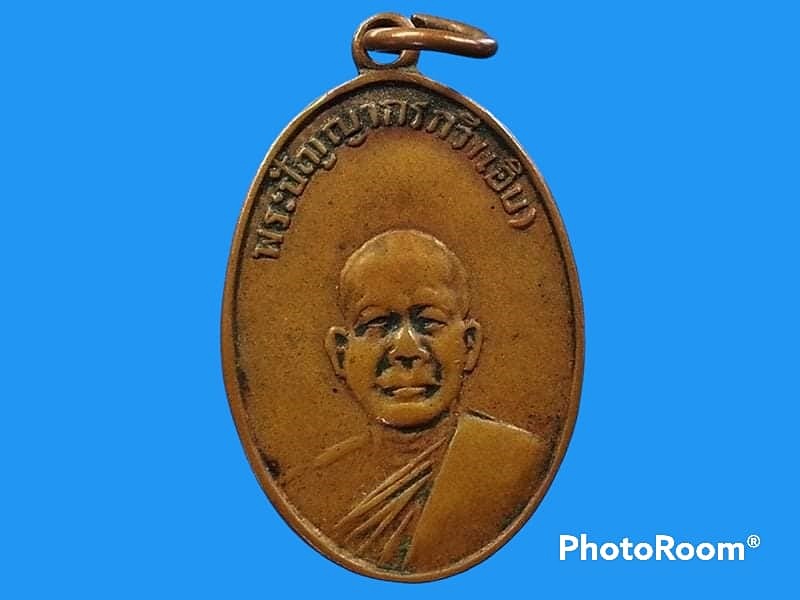 เหรียญ พระปัญญากรกวี (เอิบ) วัดหลวงปรีชากุล จ.ปราจีนบุรี
