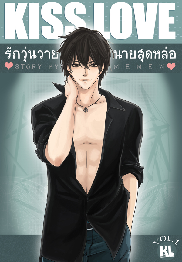 Kiss Love รักวุ่นวายนายสุดหล่อ ฺBy Memew เล่ม 2 มัดจำ 400 เช่า 80 บาท