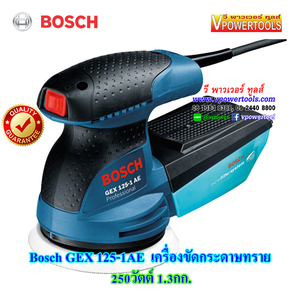 Bosch GEX125-1AE เครื่องขัดกระดาษทราย 250วัตต์ 1.3กก.