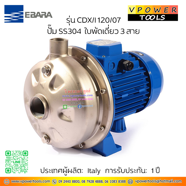 EBARA เอบาร่า รุ่น CDXI-120/07 ปั๊มน้ำหอยโข่งผลิตจากสแตนเลส แบบ ใบพัดเดี่ยว