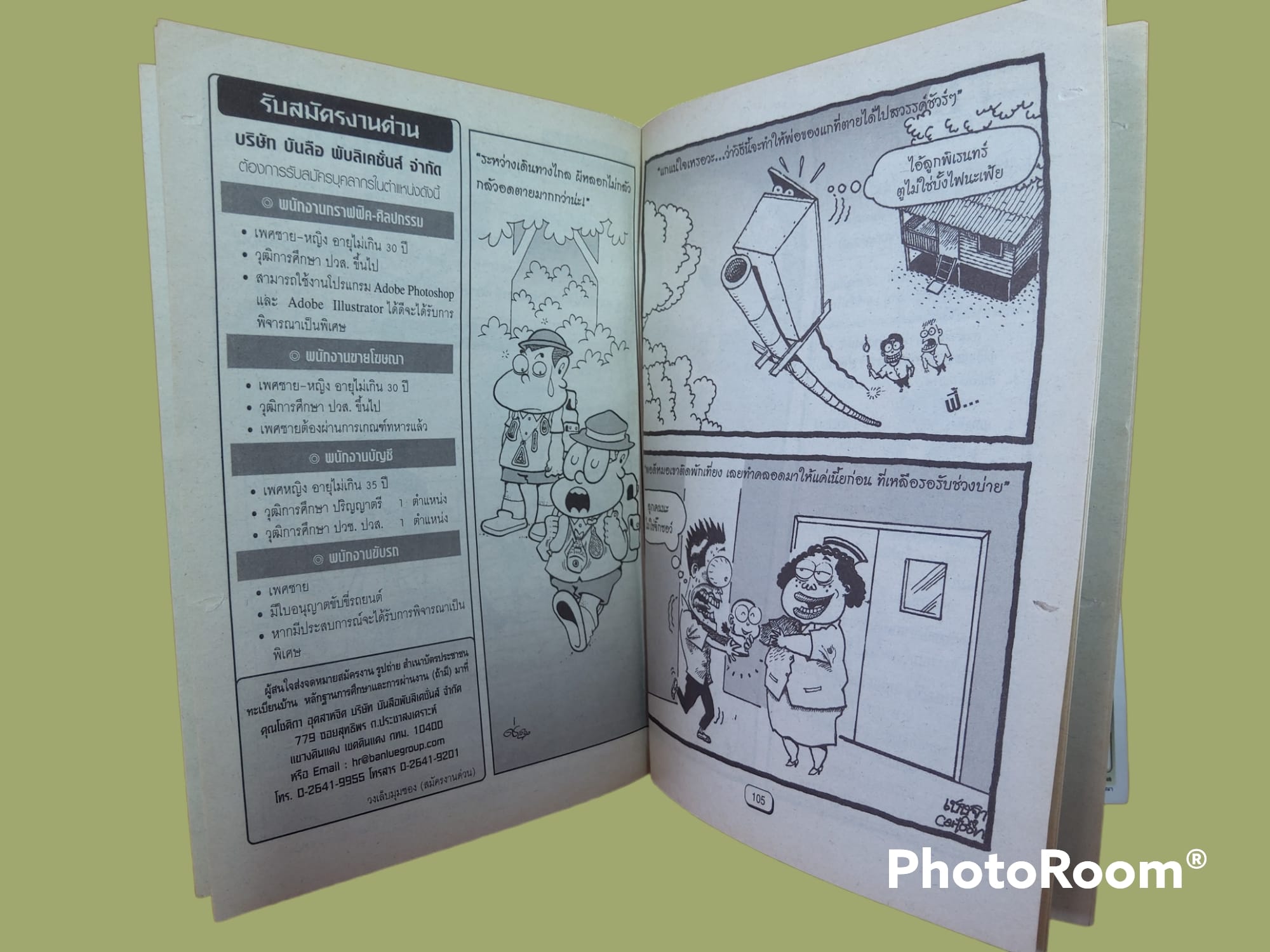 หนังสือ การ์ตูนมหาสนุก