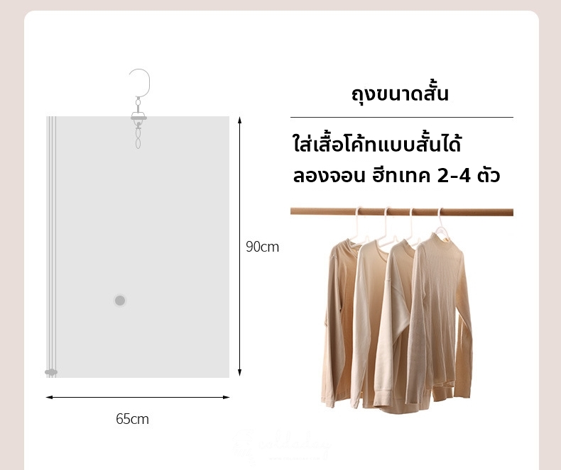 Vacuum Bag for Coat ถุงสูญญากาศสำหรับเสื้อโค้ท เสื้อกันหนาว