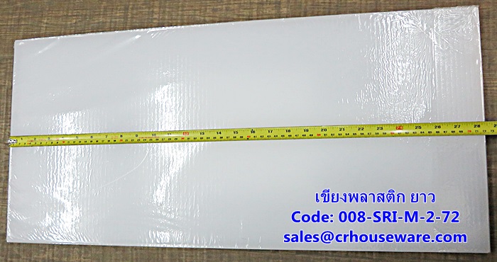 เขียงพลาสติกยาว รหัสสินค้า 008-SRI-M-2-72