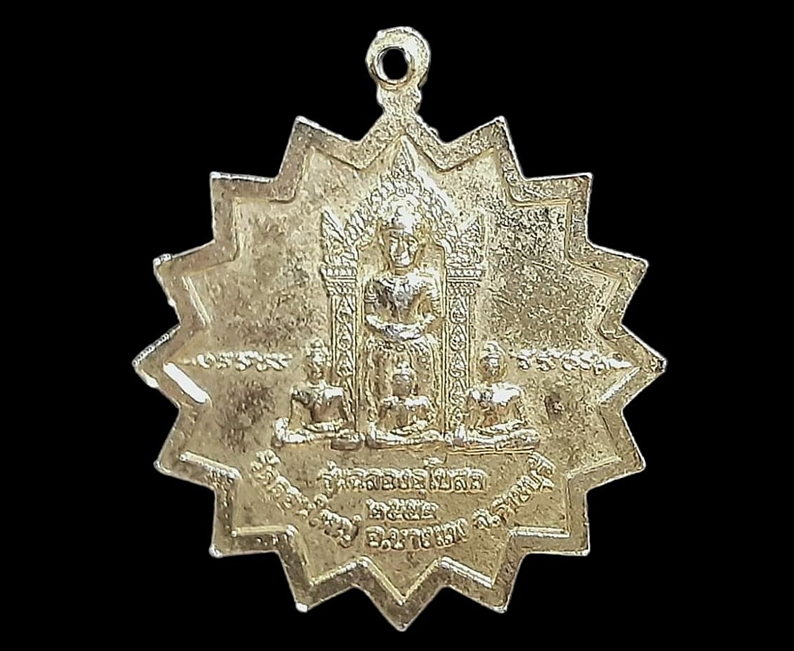 เหรียญ พระครูรัตนธรรมากร (ไสว) วัดดอนใหญ่ จ.ราชบุรี