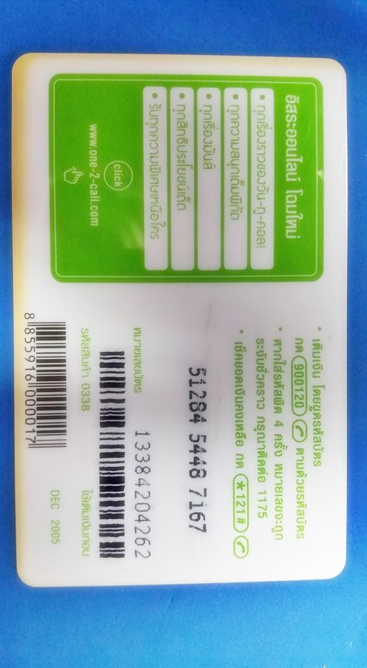 บัตรเติมเงิน 12call