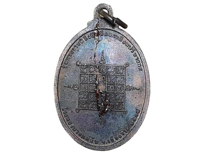 เหรียญ พระเชียงแสนสิงห์ 1