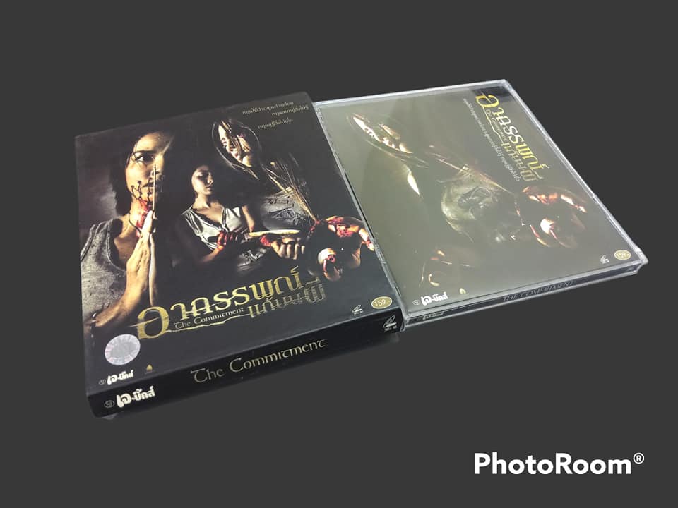 อาถรรพณ์แก้บนผี (อังกฤษ: The Commitment) ภาพยนตร์ไทยในปี พ.ศ. 2547 ในสังกัดของสหมงคลฟิล์ม