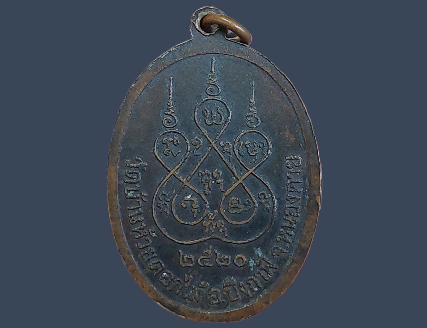 เหรียญ พระอาจารย์คำภู อุตฺตโม วัดบ้านห้วยดอกไม้(ศรีมงคลสำราญ) อำเภอบึงกาฬ จังหวัดหนองคาย ปี 2520 ยันต์ห้า รุ่นแรก