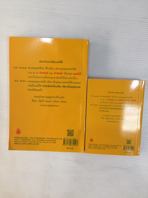 มนต์พิธี สำหรับภิกษุสามเณรและพุทธศาสนิกชนทั่วไป ขนาดเล็ก ขนาดกลาง และแบบแปล