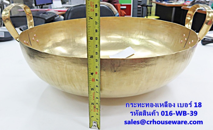 กระทะทองเหลือง เบอร์ 18 รหัสสินค้า 016-WB-39