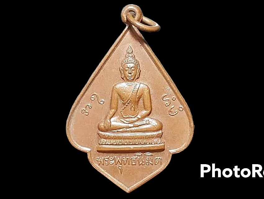 เหรียญ พระพุทธนิมิต วัดปรก ยานนาวา กรุงเทพมหานคร งานฉลองพุทธาภิเษก วัดปรก ยานนาวา 29 พ.ย. 2512 เนื้อทองแดง