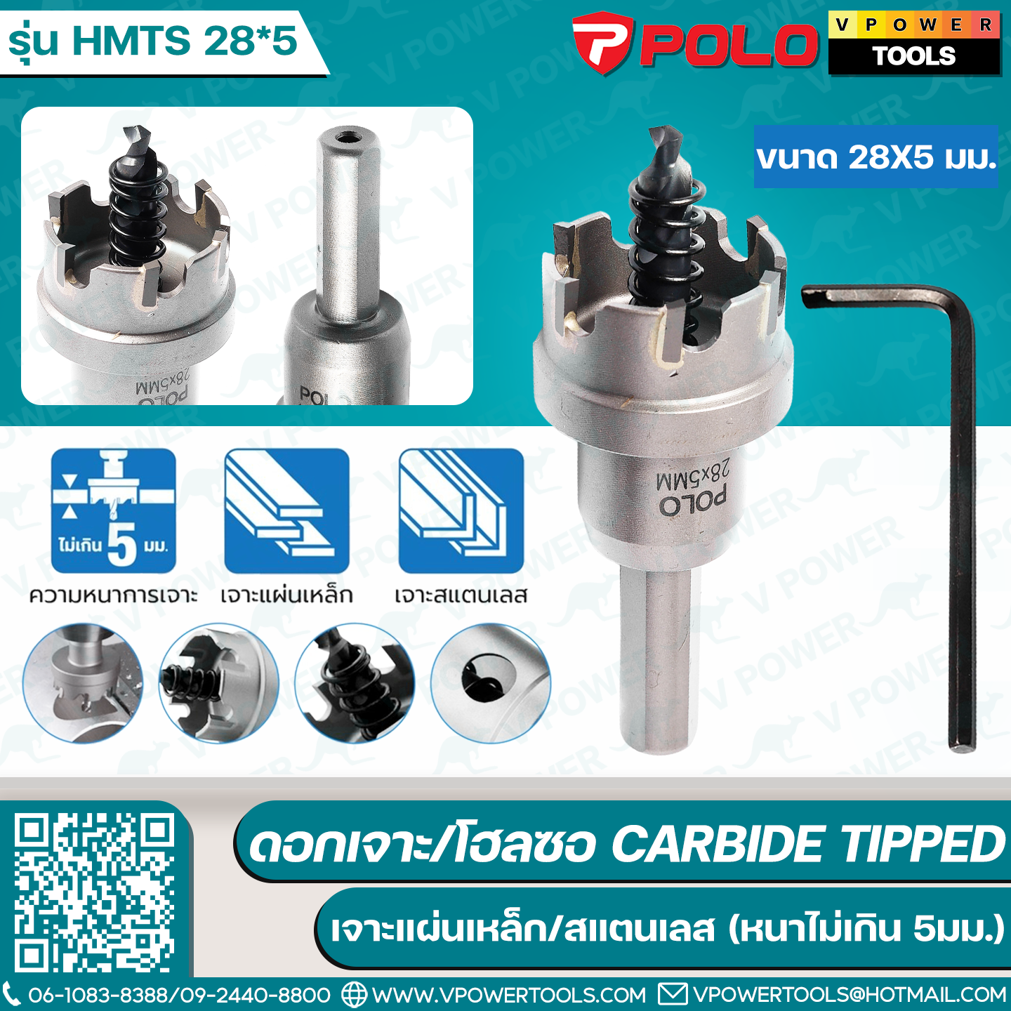POLO HMTS ดอกเจาะ/โฮลซอ CARBIDE TIPPED เจาะแผ่นเหล็ก/สแตนเลส (หนาไม่เกิน 5มม.) Annular Bit ⬇️⤵️สินค้ามีตัวเลือก