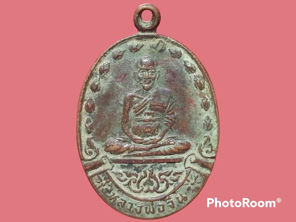 เหรียญหลวงพ่อจีน วัดกระดังงา จ.สิงห์บุรี