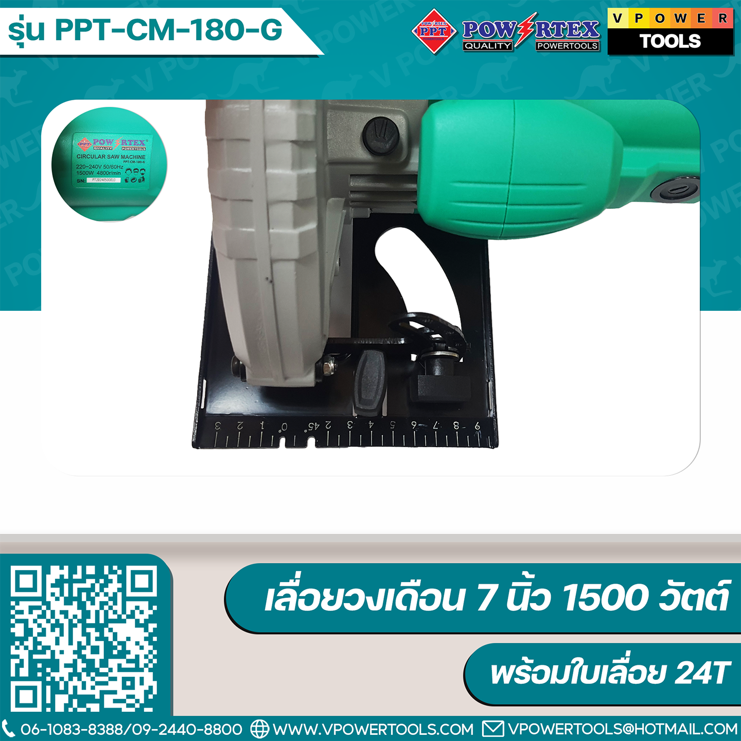 Powertex PPT CM-180-G เลื่อยวงเดือน 7" 1500 วัตต์ พร้อมใบเลื่อย 24T(เทียบเคียง M5801B, W1850)