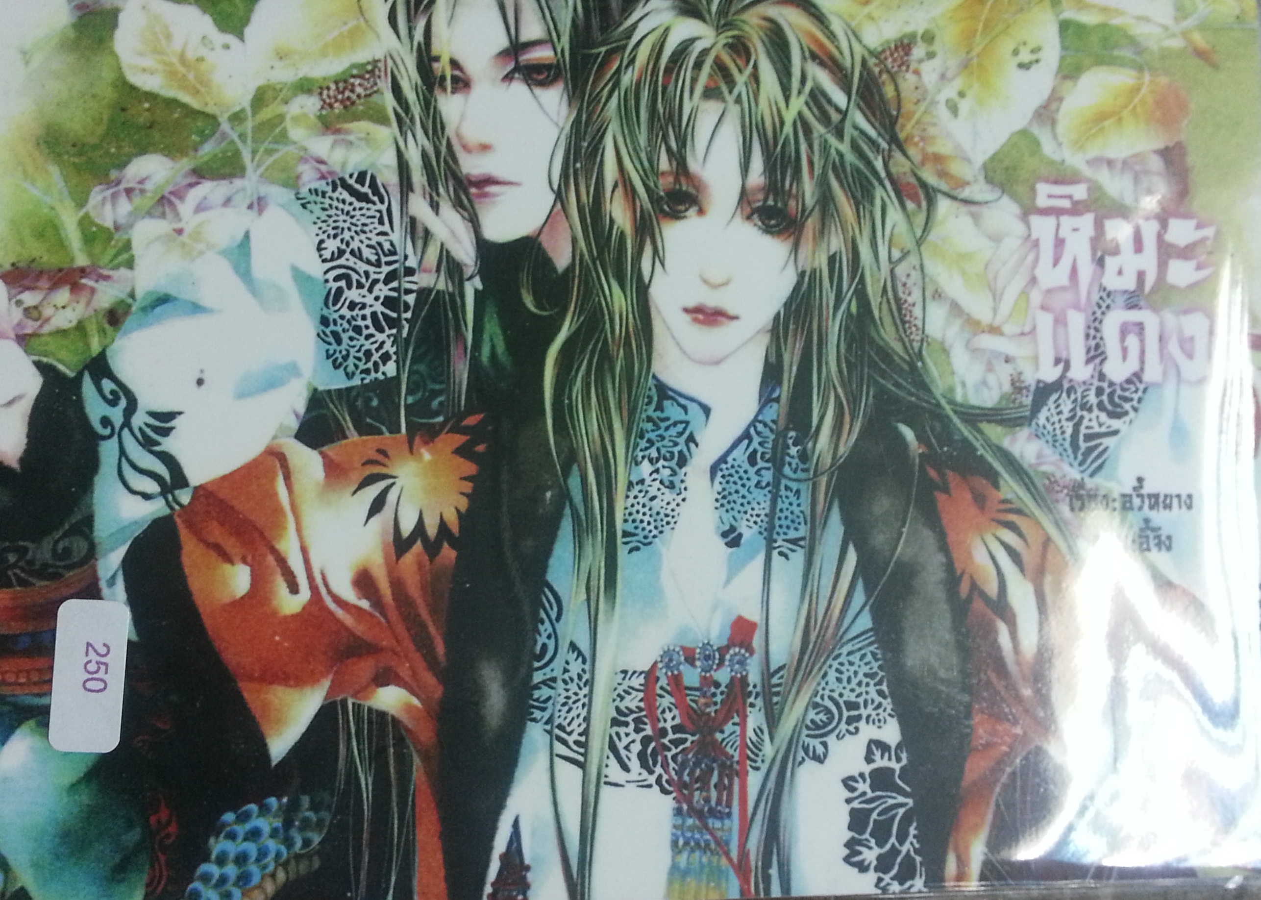 หิมะแดง เล่ม 1 มัดจำ 300 ค่าเช่า 50