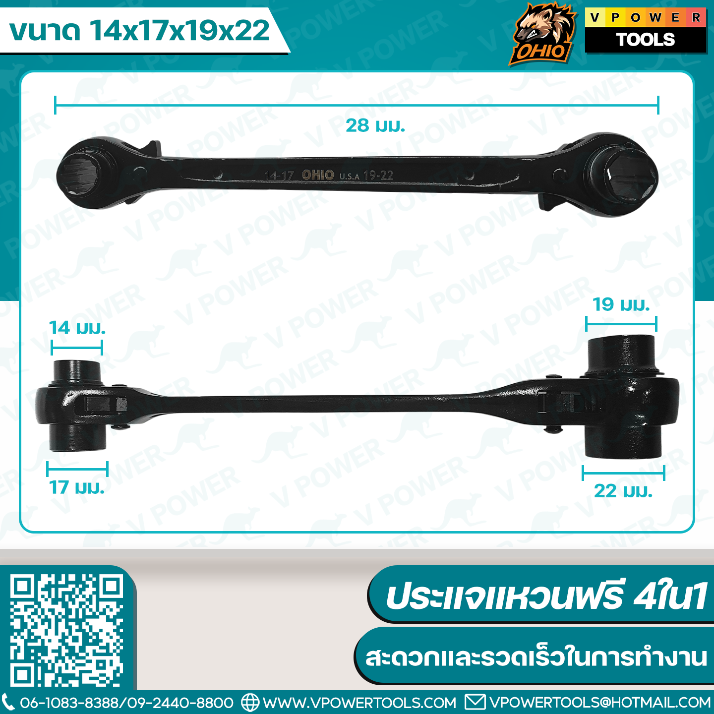 OHIO ประแจแหวนฟรี 4ใน1