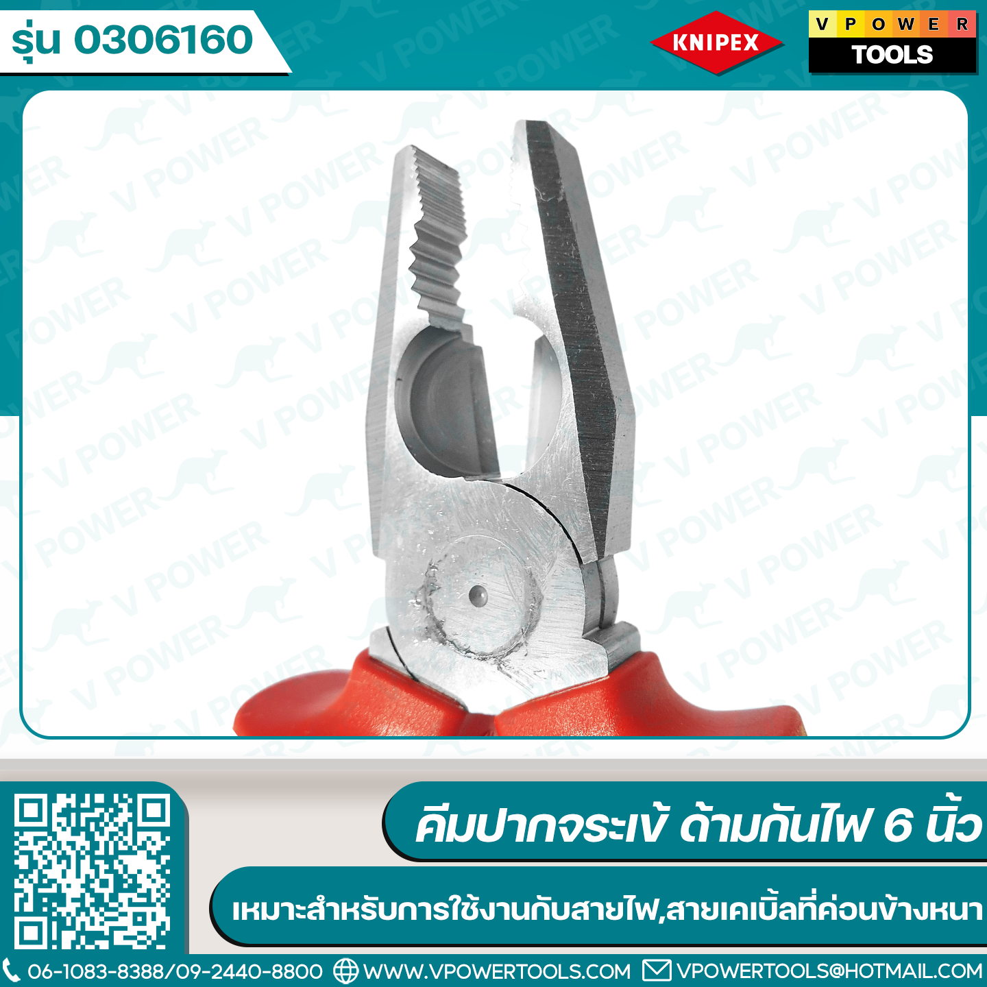 KNIPEX 0306160 คีมปากจระเข้ ด้ามกันไฟ 6 นิ้ว