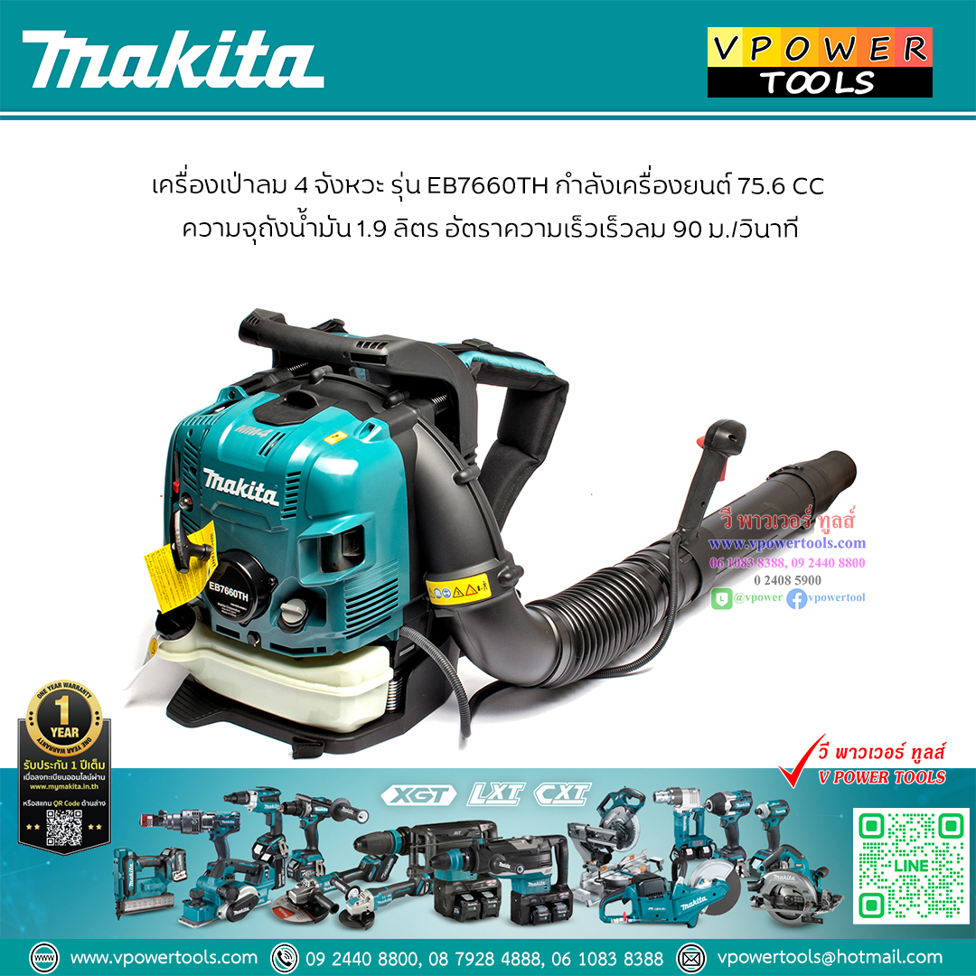 Makita EB7660TH เครื่องเป่าลม เครื่องยนต์เบนซิน 4 จังหวะ 75.6 CC (ใช้แทน รุ่น BBX7600)