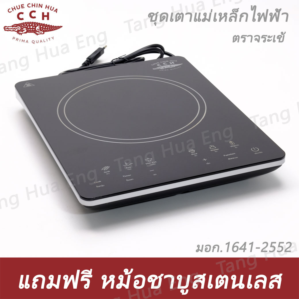 ชุดเตาแม่เหล็กไฟฟ้า ตราจระเข้