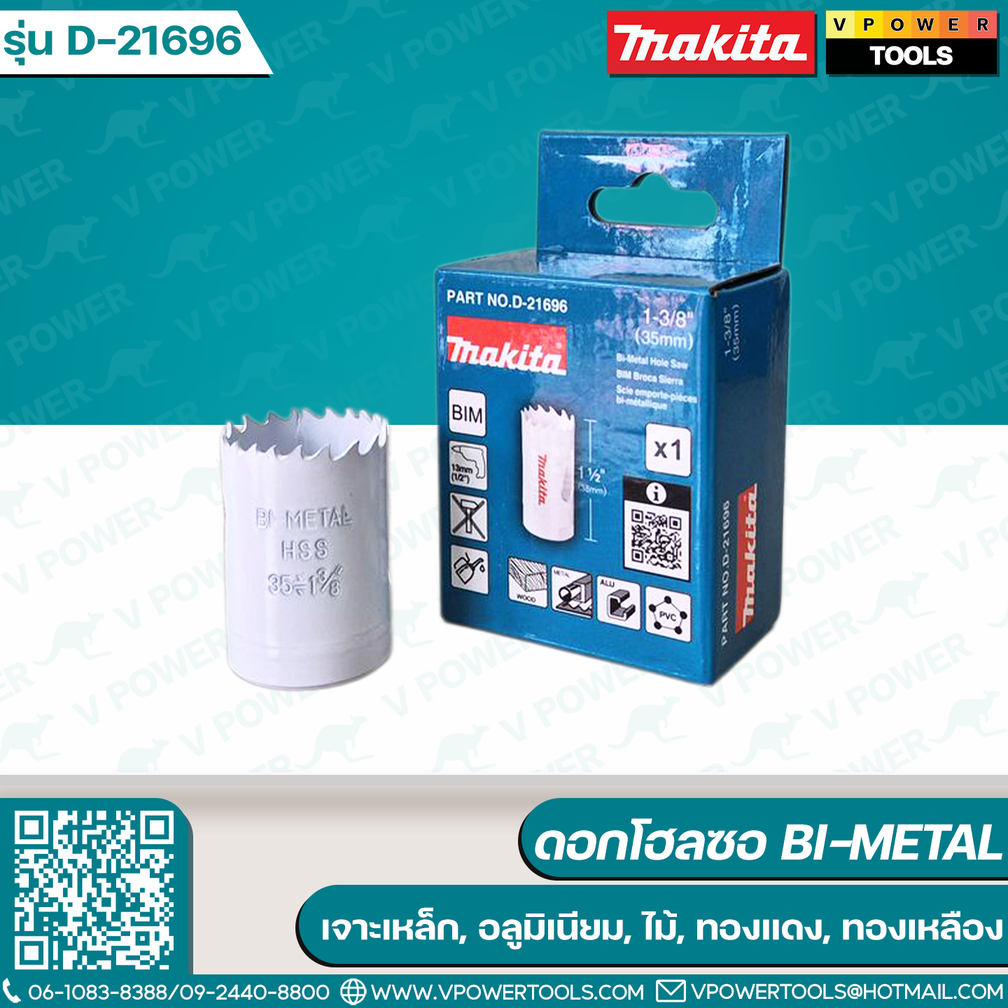 Makita BIM โฮลซอเจาะเหล็ก, อลูมิเนียม, ไม้, ทองแดง, ทองเหลือง (BI-METAL) สินค้ามีตัวเลือก