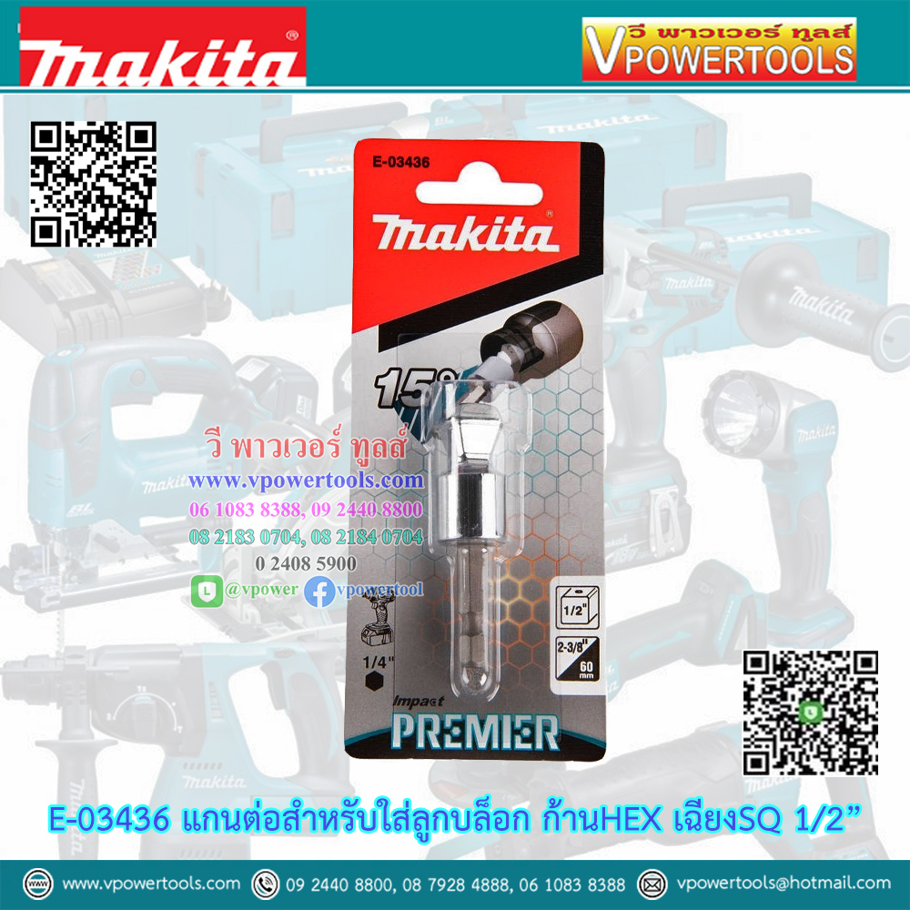 Makita E-03436 แกนต่อสำหรับใส่ลูกบล็อก ก้านHEX เฉียงSQ 1/2”