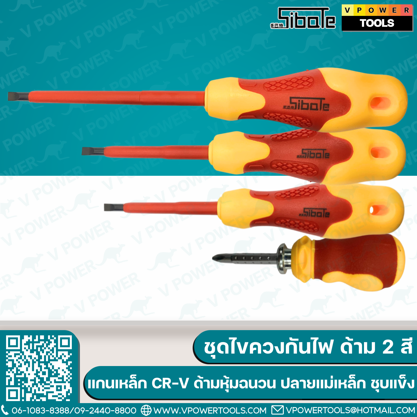 ชุดไขควงหุ้มฉนวน ไขควงกันไฟ 2สี 9+1 ปลายแม่เหล็ก พร้อมกระเป๋า (ไขควงชุด)