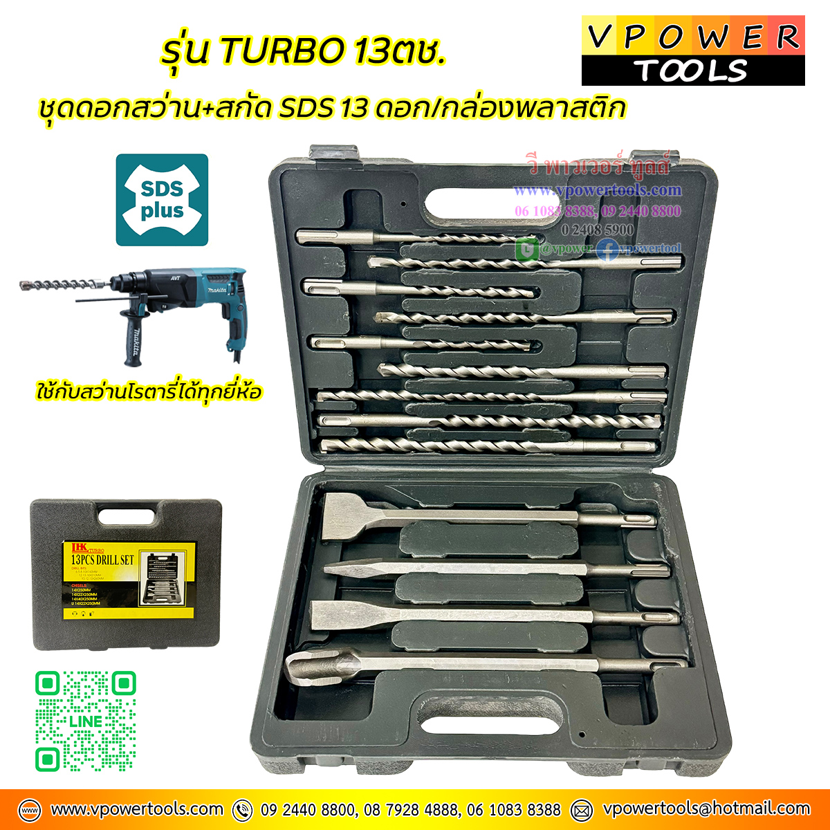 ชุดดอกสว่าน+สกัด SDS 13 ดอก/กล่องพลาสติก รุ่น TURBO 13ตช. (D-42400,D-42101)
