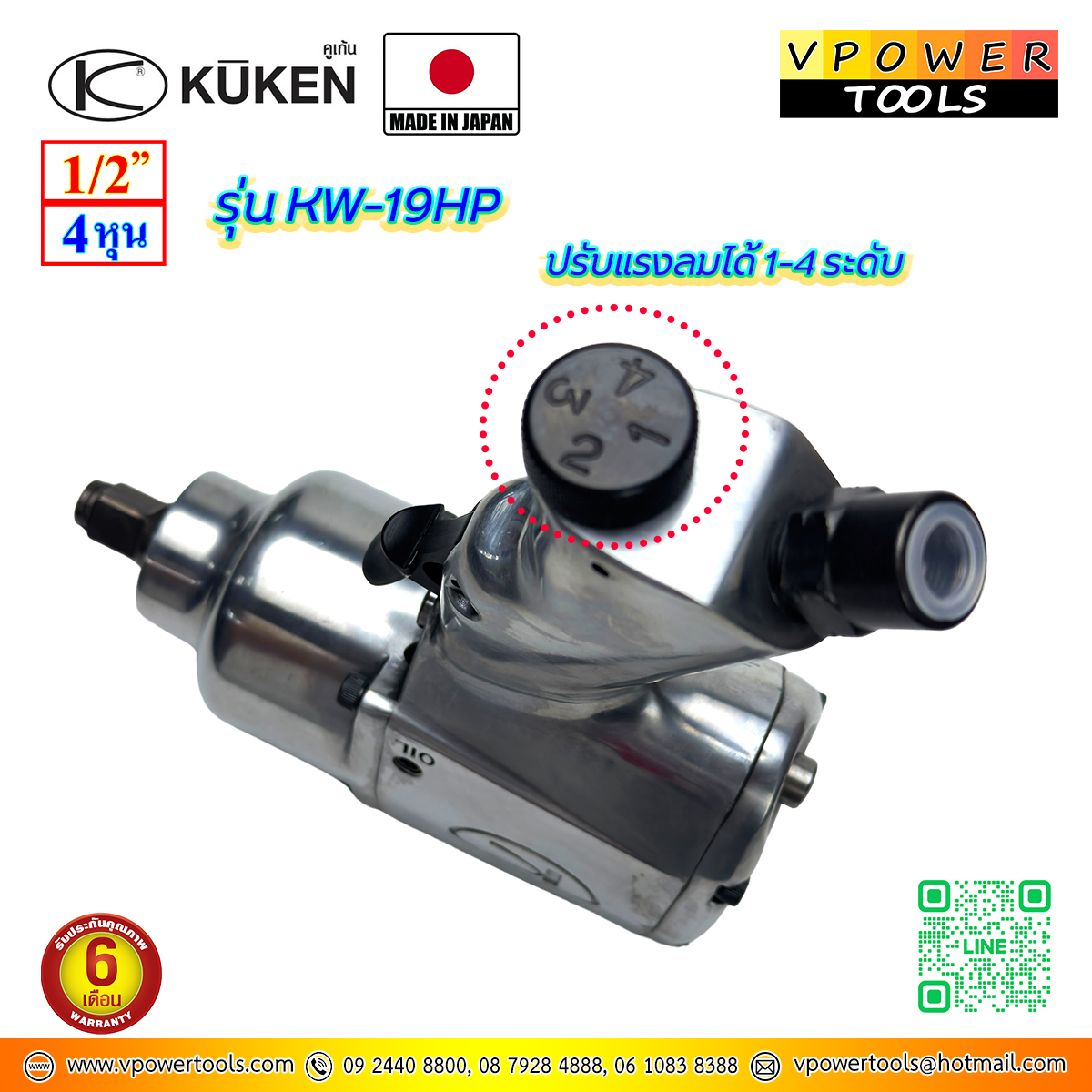 KUKEN KW-19HP บล็อกลม คูเก้น 1/2" จากประเทศญี่ปุ่น รุ่นประหยัด ปรับแรงลมได้ 1-4 ระดับ ปรับซ้าย-ขวาได้