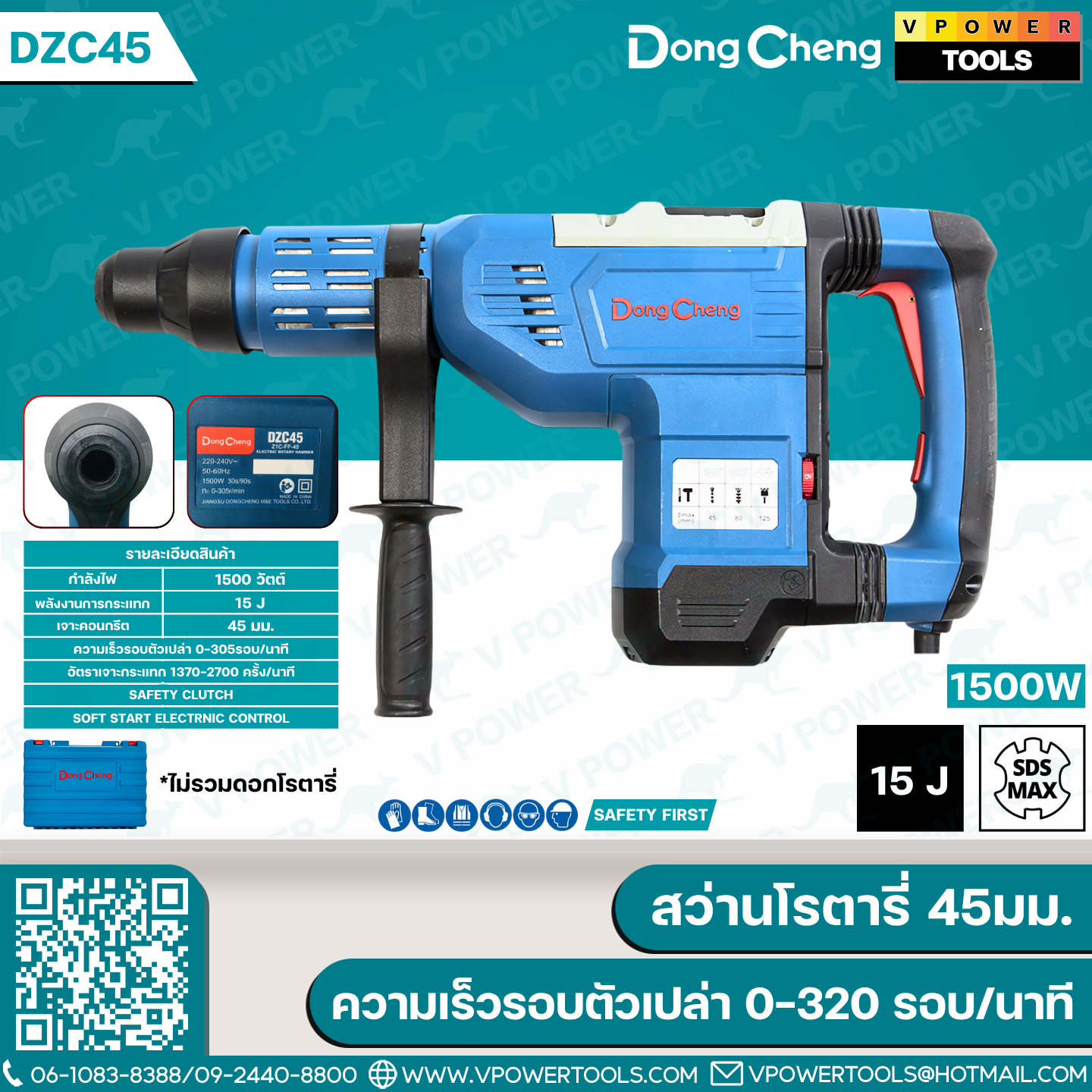 Dong Cheng สว่านโรตารี่ 45มม. SDS-MAX 1500W รุ่น DZC45