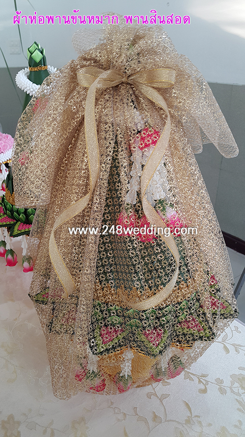 ผ้าห่อขันหมาก ผ้าห่อสินสอด