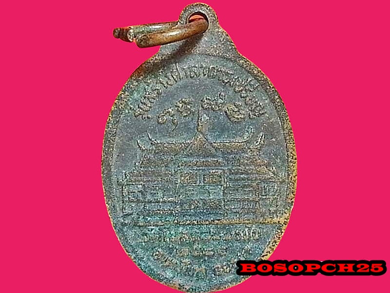 เหรียญ หลวงพ่อพุทธมงคล วัดโบสถ์สมพรชัย จ.อยุธยา รุ่นสร้างศาลาการเปรียญ ปี 2525